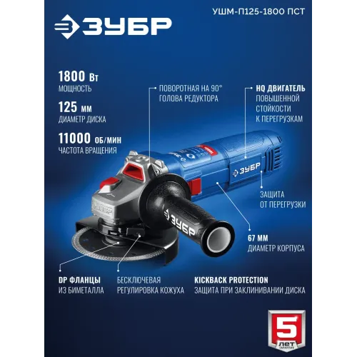 ЗУБР 1800 Вт, d125 мм, УШМ, Профессионал (УШМ-П125-1800 ПСТ)