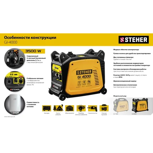 STEHER 3500 Вт, инверторный генератор (GI-4000)