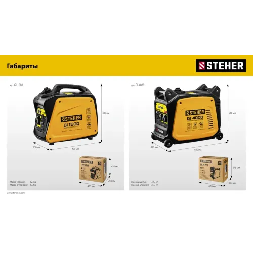 STEHER 3500 Вт, инверторный генератор (GI-4000)