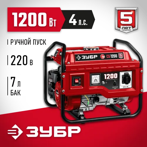 ЗУБР 1200 Вт, бензиновый генератор (СБ-1200)