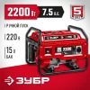 ЗУБР 2200 Вт, бензиновый генератор (СБ-2200)