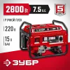 ЗУБР 2800 Вт, бензиновый генератор (СБ-2800)