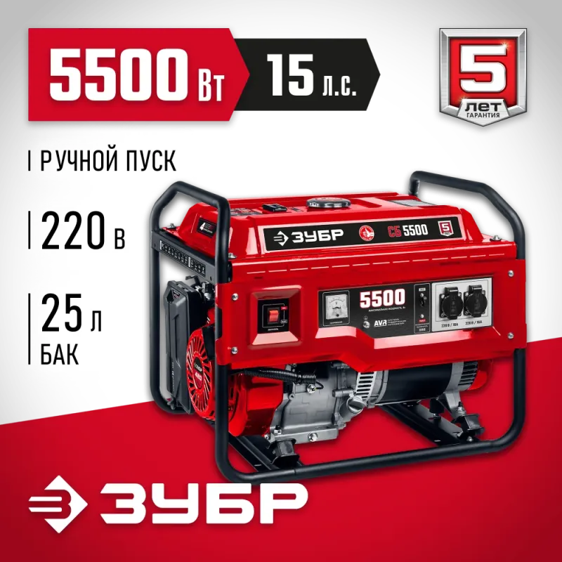 ЗУБР 5500 Вт, бензиновый генератор (СБ-5500)