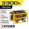 STEHER 3300 Вт, бензиновый генератор (GS-4500)