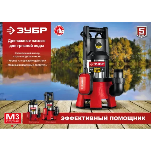 ЗУБР 1100 Вт, дренажный насос для грязной воды, корпус - нерж. сталь (НПГ-М3-1100-С)