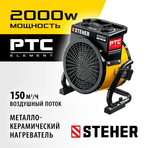 STEHER 2 кВт, электрическая тепловая пушка (SEK-3R)