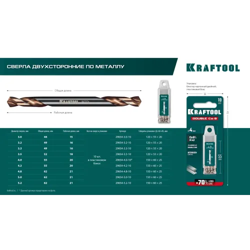 KRAFTOOL DOUBLE Сo-8 4.2х55мм, Сверло двухстороннее по металлу, сталь M42(+8%Co), класс А (29654-4.2-10)