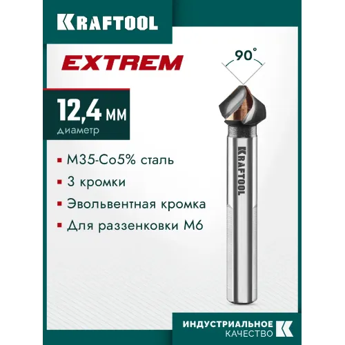 KRAFTOOL EXTREM, d 10.4х6х50 мм, Z3, 90°, сталь M35, U-образная спираль, зенковка (29734-5)
