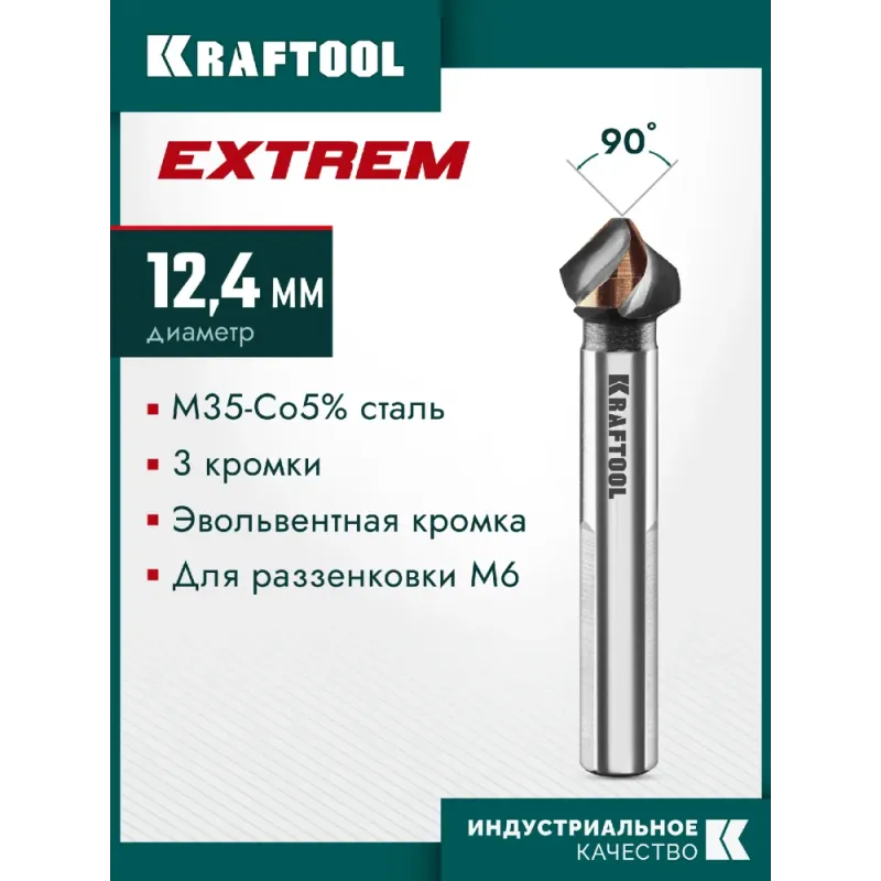 KRAFTOOL EXTREM, d 10.4х6х50 мм, Z3, 90°, сталь M35, U-образная спираль, зенковка (29734-5)