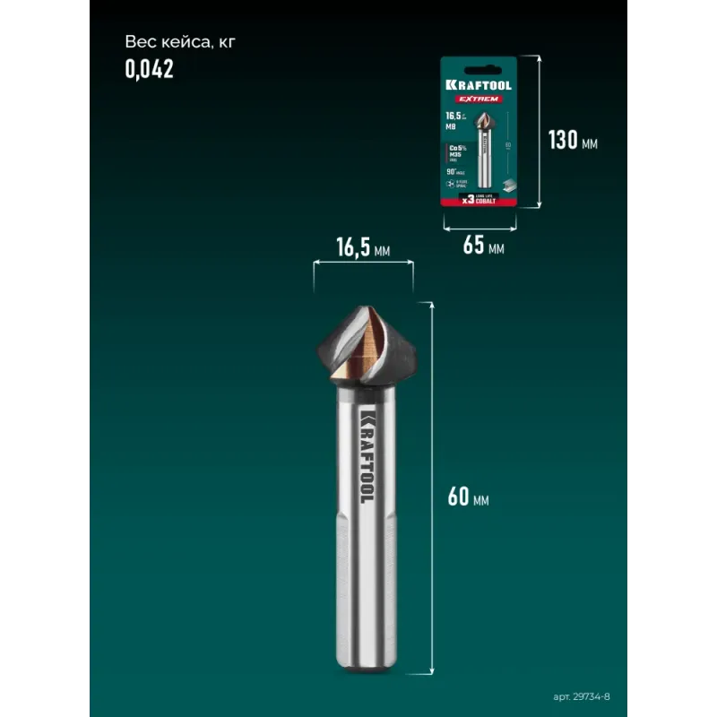 KRAFTOOL EXTREM, d 16.5х10х60 мм, Z3, 90°, сталь M35, U-образная спираль, зенковка (29734-8)