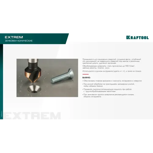 KRAFTOOL EXTREM, d 16.5х10х60 мм, Z3, 90°, сталь M35, U-образная спираль, зенковка (29734-8)
