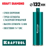 KRAFTOOL DIAMOND 132 мм (450 мм, 1 1/4″, лазерная сварка, сухое сверление с микроударом), алмазная коронка по железобетону (29825-132)