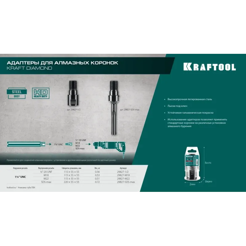 KRAFTOOL М22 - 1 1/4″, Адаптер для алмазных коронок (29827-М22)