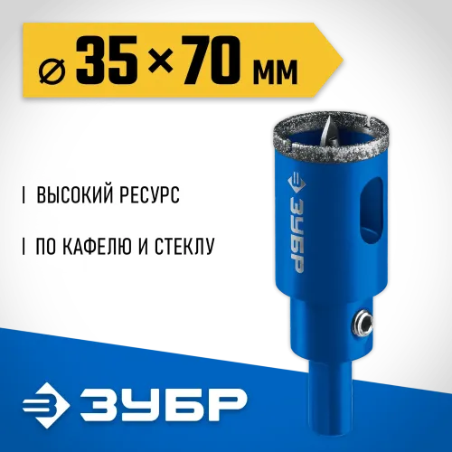 ЗУБР АГК, d 35 мм, (центр. сверло, трехгр. хвост, Р60), алмазная коронка, Профессионал (29850-35)