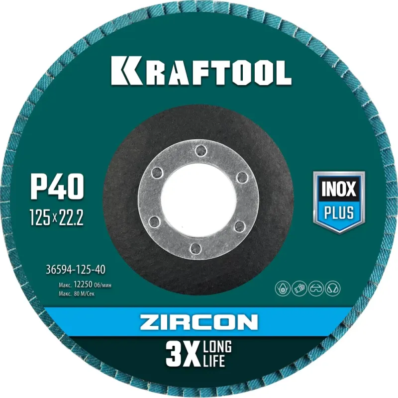 KRAFTOOL ZIRCON 125 х 22.2 мм, P40, круг лепестковый циркониевый торцевой по металлу и нержавеющей стали (36594-125-40)