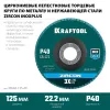 KRAFTOOL ZIRCON 125 х 22.2 мм, P40, круг лепестковый циркониевый торцевой по металлу и нержавеющей стали (36594-125-40)
