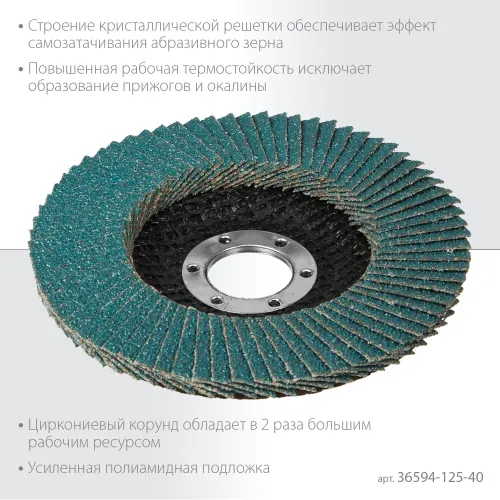 KRAFTOOL ZIRCON 125 х 22.2 мм, P40, круг лепестковый циркониевый торцевой по металлу и нержавеющей стали (36594-125-40)