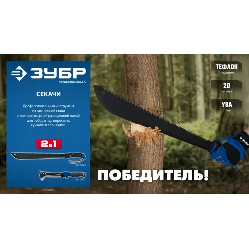 ЗУБР 165/380 мм Секач с пилой (20825)