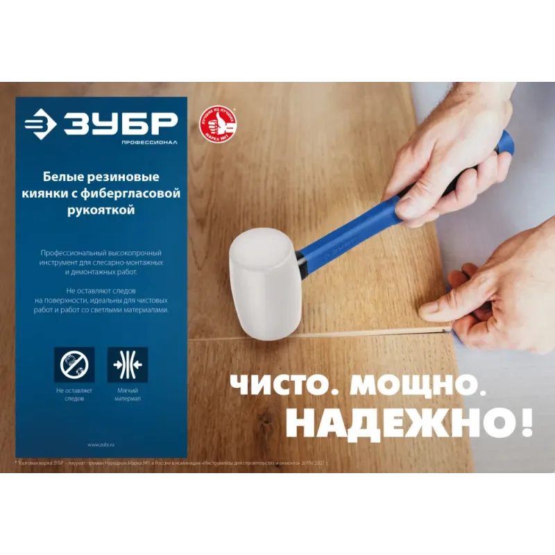 ЗУБР 230 г, белая, резиновая киянка, Профессионал (20531-230)