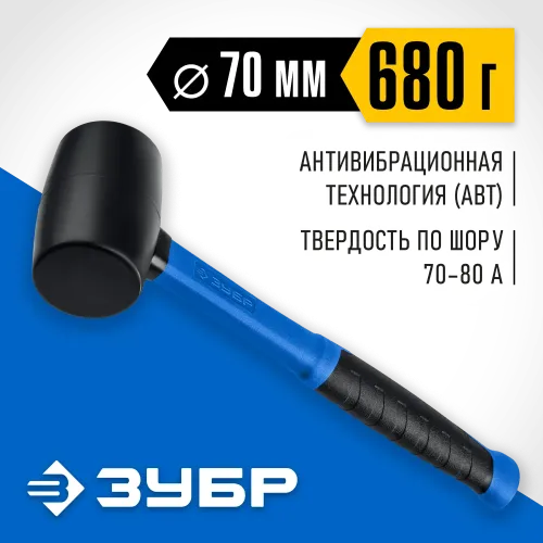 ЗУБР 680 г, чёрная, резиновая киянка, Профессионал (20532-680)