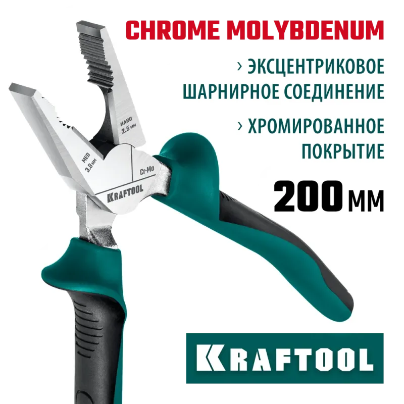 KRAFTOOL KraftMax, 200 мм, комбинированные плоскогубцы с эксцентриковым шарниром (22011-1-20)