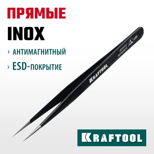 KRAFTOOL прямой 135 мм, Антистатический антимагнитный прецизионный пинцет (222125)
