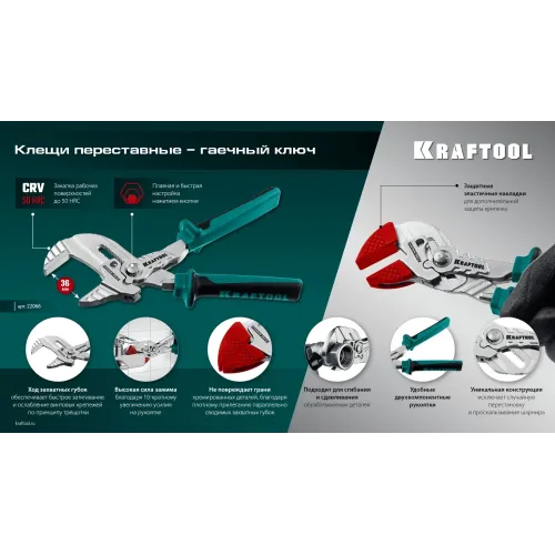 KRAFTOOL Vise-Wrench X, 180 мм, клещи переставные-гаечный ключ (22066)