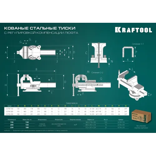 KRAFTOOL FORGE--130/150, с регулировкой компенсации люфта, кованые стальные тиски (32700-150)