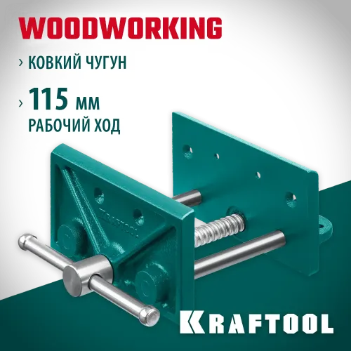 KRAFTOOL 165 мм, столярные тиски (32718-150)