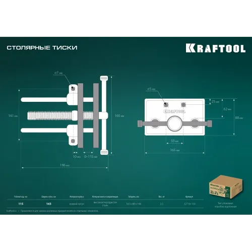 KRAFTOOL 165 мм, столярные тиски (32718-150)