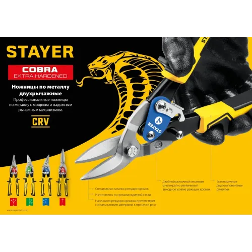 STAYER Cobra, 250 мм, левые ножницы по металлу (23055-L)