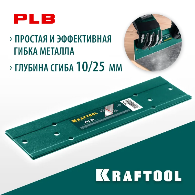 KRAFTOOL PLB, 300 мм, пластина для гибки (23272)