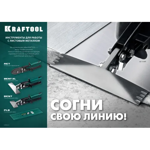KRAFTOOL PLB, 300 мм, пластина для гибки (23272)