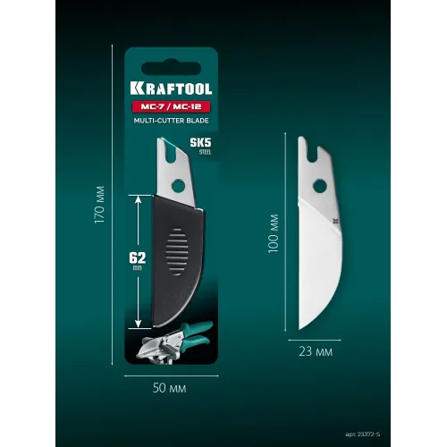 KRAFTOOL Сменное лезвие для MC-7 / MC-12 (23372-S)