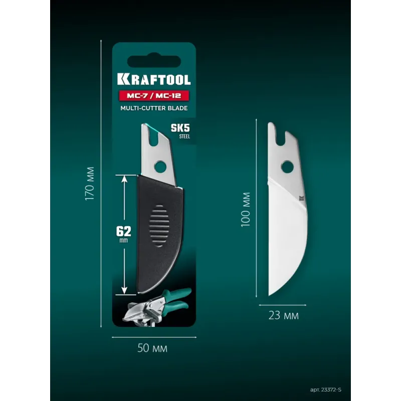 KRAFTOOL Сменное лезвие для MC-7 / MC-12 (23372-S)