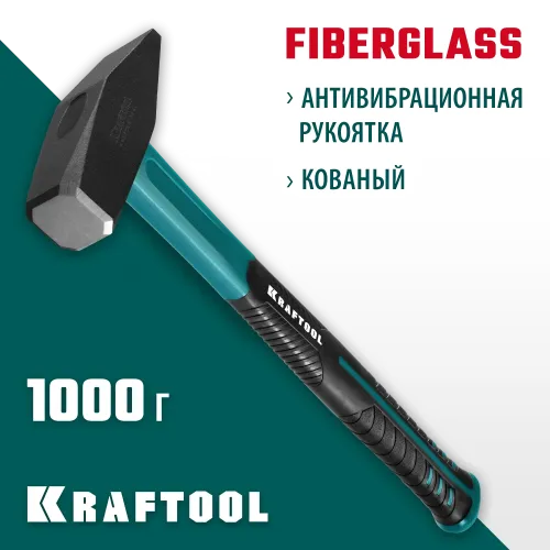 KRAFTOOL Fiberglass, 1000 г, слесарный молоток (2007-10)