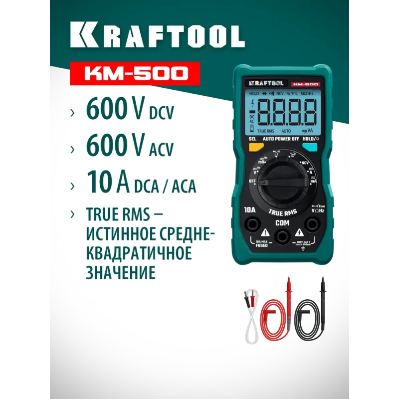 KRAFTOOL KM-500 цифровой мультиметр (59856)