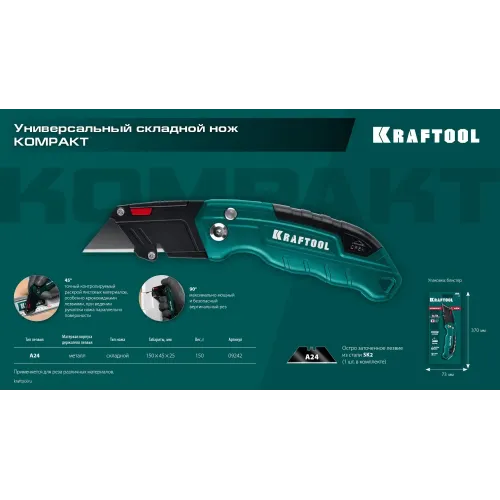 KRAFTOOL Helfer, компактный складной нож с трапециевидным лезвием, тип А24 (09242)