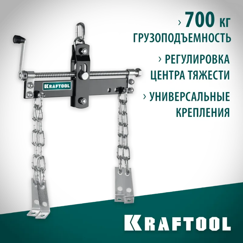 KRAFTOOL 0.7 т, траверса для гидравлического крана (43415-0.7)