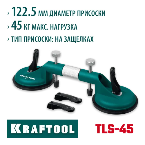 KRAFTOOL TLS-45, (20мм регулировка) рычажная присоска для стягивания плит и регулировки шва (33258)