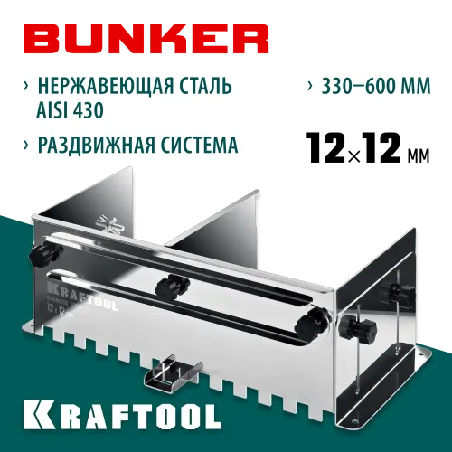 KRAFTOOL BUNKER зуб 12*12 мм, до 600 мм, нерж. сталь, Раздвижная гребенка для плитки (0808-12)