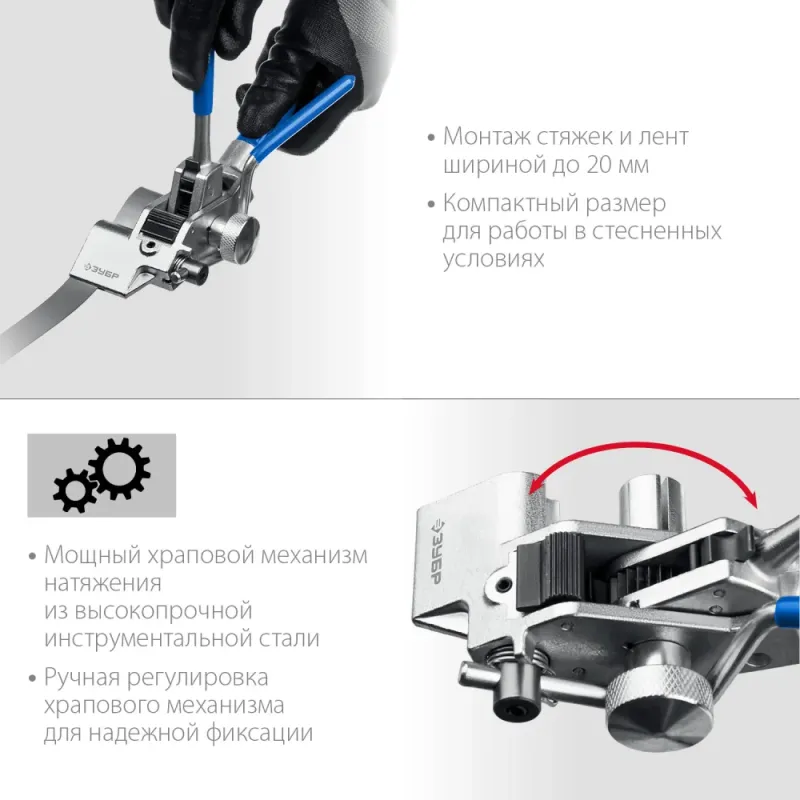 ЗУБР ИНХ-20, инструмент для натяжения стальной монтажной ленты, Профессионал (22624)