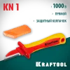 KRAFTOOL KN-1, 1000 В, прямой, диэлектрический нож электрика (45401)