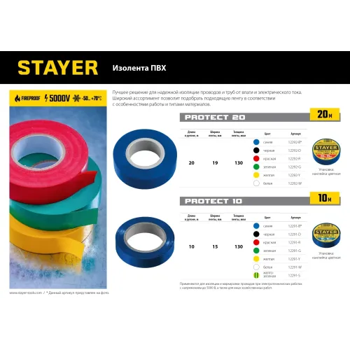 STAYER PROTECT-20, 19 мм х 20 м, 5 000 В, черная, изолента ПВХ, Professional (12292-D)