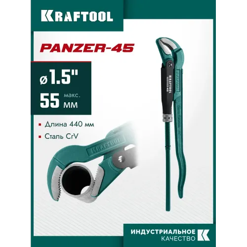 KRAFTOOL PANZER-45, №2, 1.5″, 440 мм, трубный ключ с изогнутыми губками (2735-15)