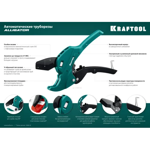 KRAFTOOL Alligator-63, до 63 мм, автоматический труборез по металлопластиковым и пластиковым трубам (23408-63)