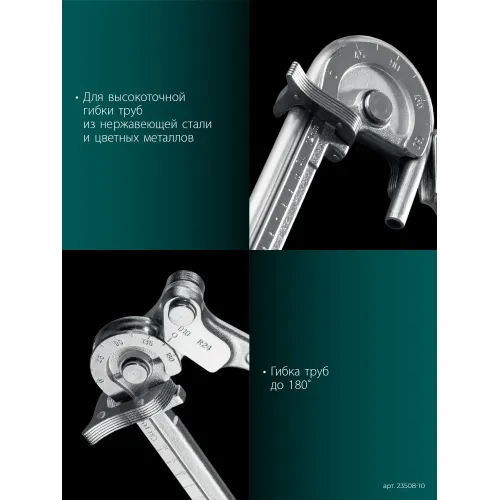 KRAFTOOL Кованый рычажный трубогиб для нержавеющей стали (23508-10)