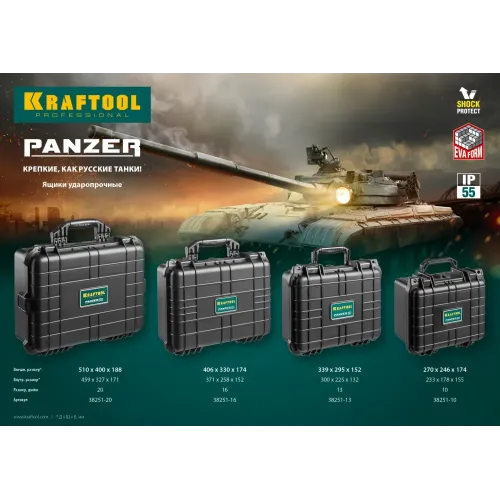 KRAFTOOL PANZER-16, 400 х 330 х 170 мм, (16″), IP55, ударопрочный пластиковый ящик (38251-16)