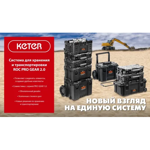 KETER ROC PRO GEAR 2.0 (22″) пластиковый ящик с крышкой (38377)