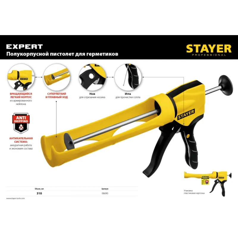STAYER Expert 310 мл, скелетный пистолет для герметика (06690)